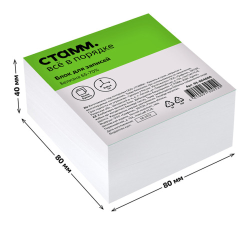 Блок для записей СТАММ, 8х8х4 см, белый, белизна 65-70%