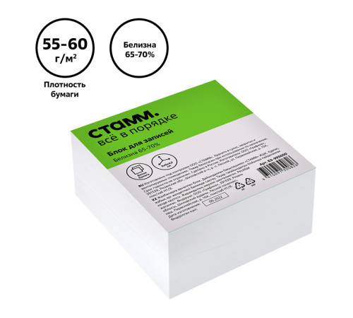Блок для записей СТАММ, 9х9х4,5 см, белый, белизна 65-70%