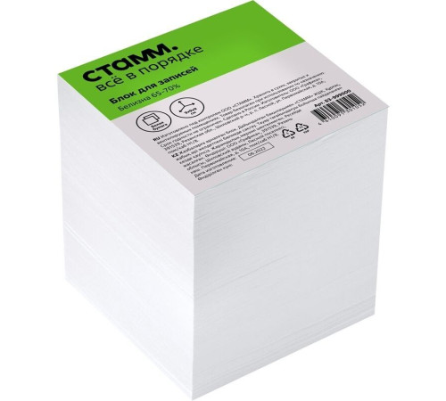 Блок для записей СТАММ, 9х9х9 см, белый, белизна 65-70%