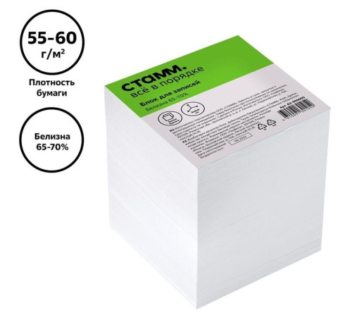 Блок для записей СТАММ, 9х9х9 см, белый, белизна 65-70%