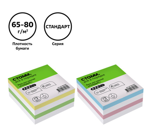 Блок для записей СТАММ "Имидж", 8х8х4 см, ассорти