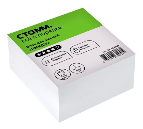 Блок для записей СТАММ "Имидж", 8х8х4 см, белый