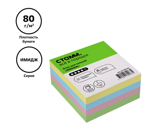 Блок для записей СТАММ "Имидж", 8х8х4 см, цветной