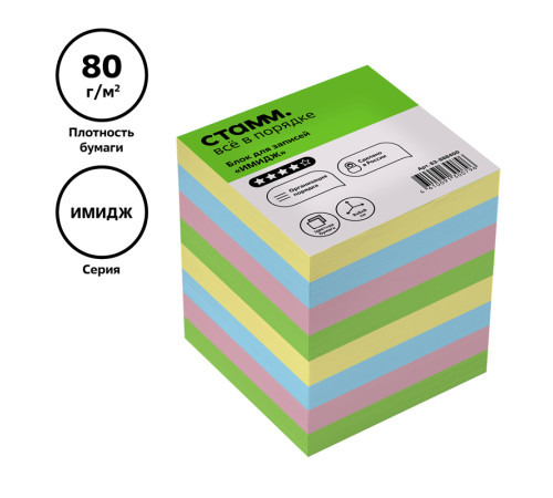 Блок для записей СТАММ "Имидж", 8х8х8 см, цветной