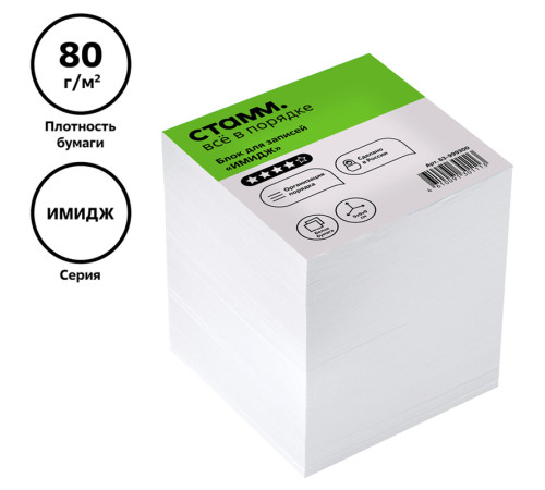 Блок для записей СТАММ "Имидж", 9х9х9 см, белый