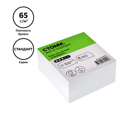 Блок для записей СТАММ "Стандарт", 8х8х4 см, белый