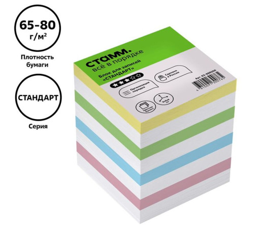 Блок для записей СТАММ "Стандарт", 8х8х8 см, цветной