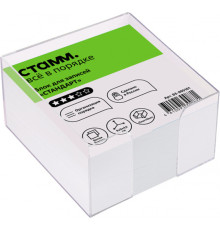 Блок для записей СТАММ "Стандарт", 9х9х4,5 см, пластиковый бокс, белый