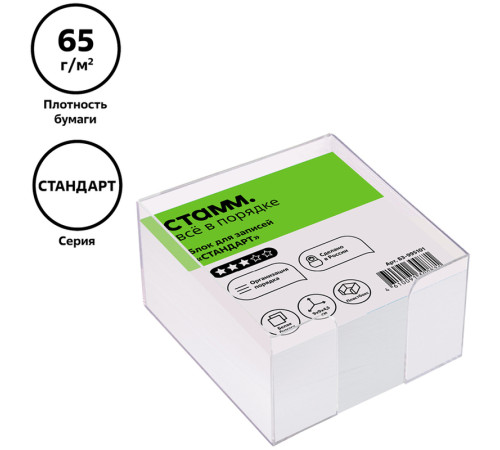 Блок для записей СТАММ "Стандарт", 9х9х4,5 см, пластиковый бокс, белый