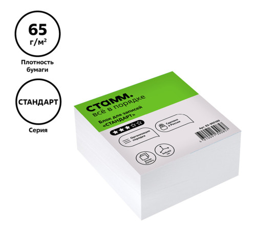 Блок для записей СТАММ "Стандарт", 9х9х4,5см, белый