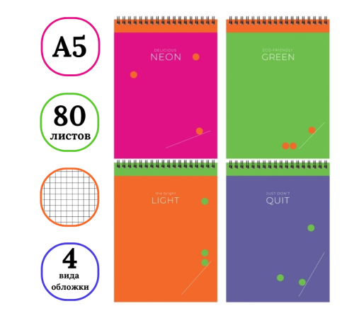 Блокнот  BG "Bright light" на спирали, А5, 80 листов в клетку