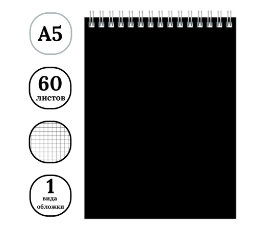Блокнот BG "Для конференций" на спирали, А5, 60 листов в клетку, черный