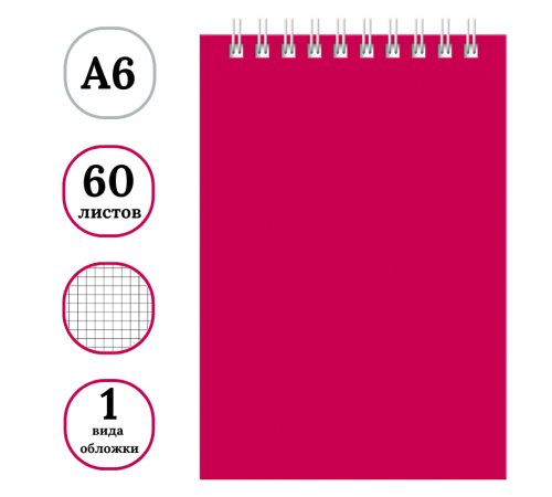 Блокнот BG "Для конференций" на спирали, А6, 60 листов в клетку, бордовый