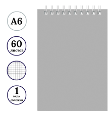 Блокнот BG "Для конференций" на спирали, А6, 60 листов в клетку, серый