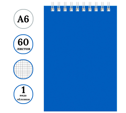 Блокнот BG "Для конференций" на спирали, А6, 60 листов в клетку, синий