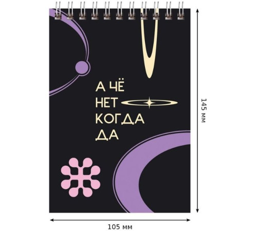 Блокнот BG "Stand up" на спирали, А6, 40 листов в клетку