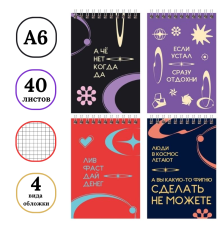 Блокнот BG "Stand up" на спирали, А6, 40 листов в клетку