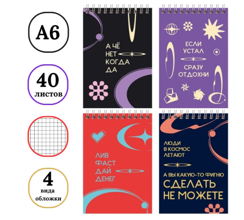 Блокнот BG "Stand up" на спирали, А6, 40 листов в клетку