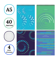 Блокнот  BG "Your pattern" на спирали, А5, 40 листов в клетку