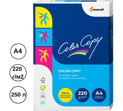 Бумага Color Copy, А4, 220 г/м2, 250л., белая