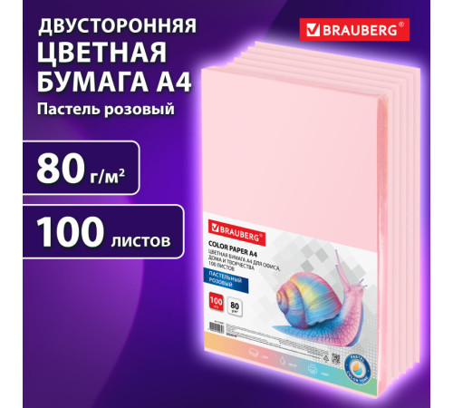 Бумага цветная BRAUBERG Pale, А4, 80 г/кв.м., 100 л., розовая