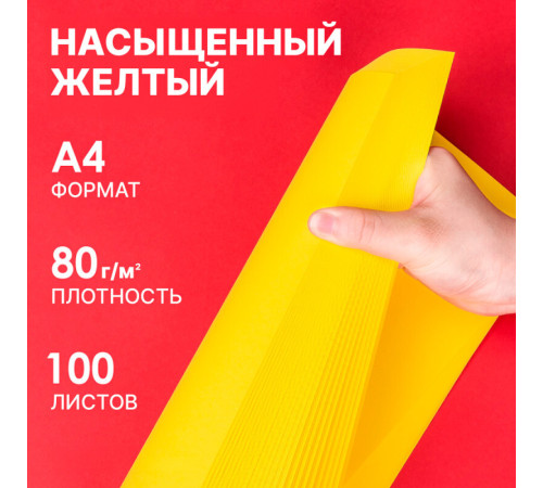 Бумага цветная Deli Intensive, А4, 80 г/кв.м., 100 л., желтая