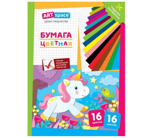 Бумага цветная газетная, А4, ArtSpace "Единорог", 16 л., 16 цв., на скобе