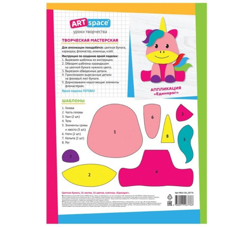 Бумага цветная газетная, А4, ArtSpace "Единорог", 16 л., 16 цв., на скобе