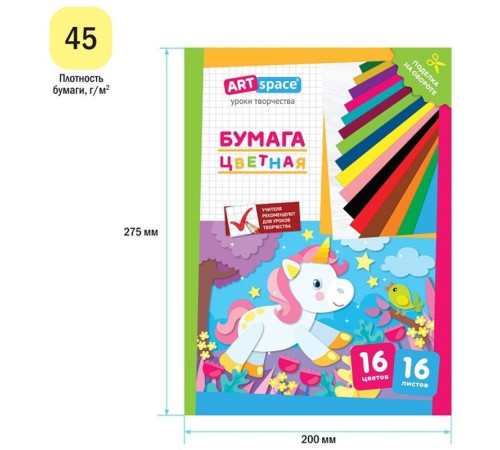 Бумага цветная газетная, А4, ArtSpace "Единорог", 16 л., 16 цв., на скобе