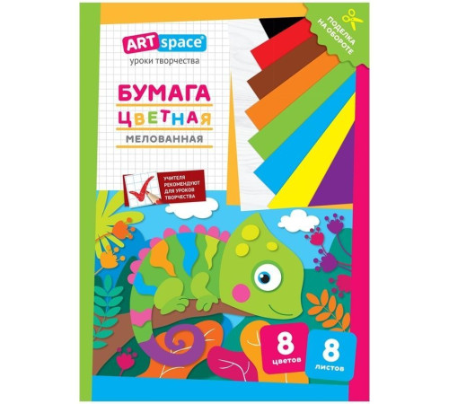 Бумага цветная мелованная, А4, ArtSpace "Хамелеон", 8 л., 8 цв., на скобе