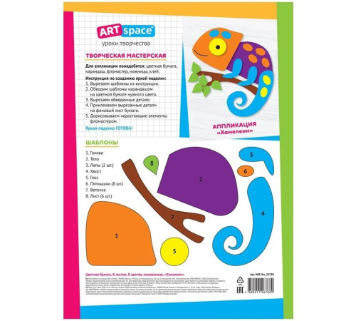 Бумага цветная мелованная, А4, ArtSpace "Хамелеон", 8 л., 8 цв., на скобе