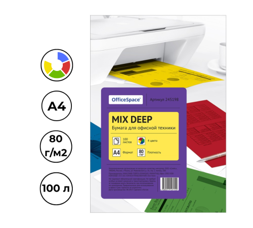 Бумага цветная OfficeSpace deep mix, А4, 80 г/кв.м., 4 цвета 100 л.