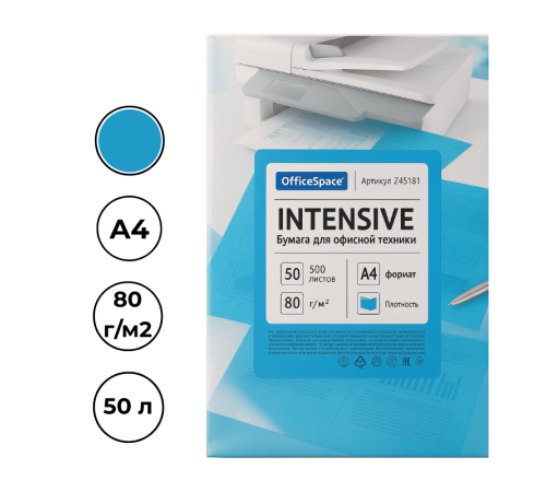 Бумага цветная OfficeSpace Intensive, А4, 80 г/кв.м., 50 л., голубая