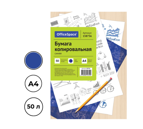 Бумага копировальная "OfficeSpace", А4, синяя, 50 листов