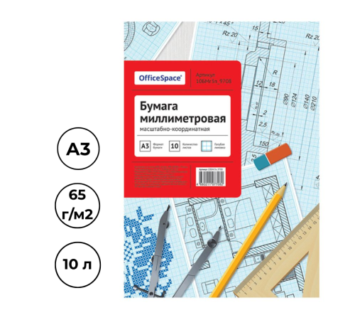 Бумага масштабно-координатная, А3, 10 листов голубая сетка