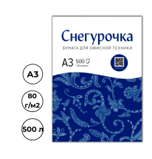 Бумага офисная Снегурочка, А3, 80г/кв.м., 500 л