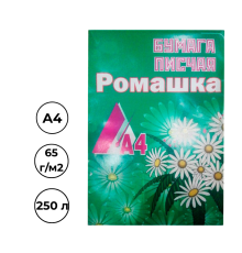 Бумага писчая, А4, 60-65 г/кв.м., 250 листов