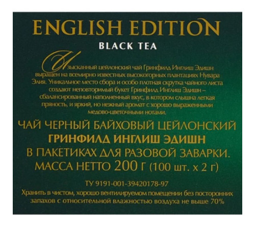 Чай Greenfield English Edition черный цейлонский, 100 пакетиков