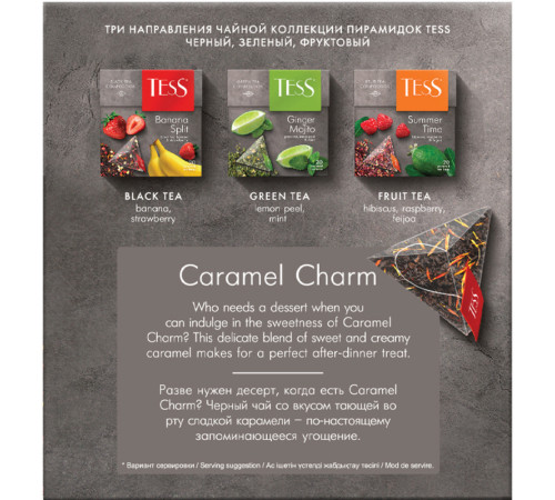 Чай Tess "Caramel Charm" черный , 20 пакетиков 