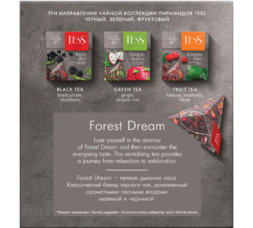 Чай Tess "Forest Dream", черный с лесными ягодами, 20 пакетиков 