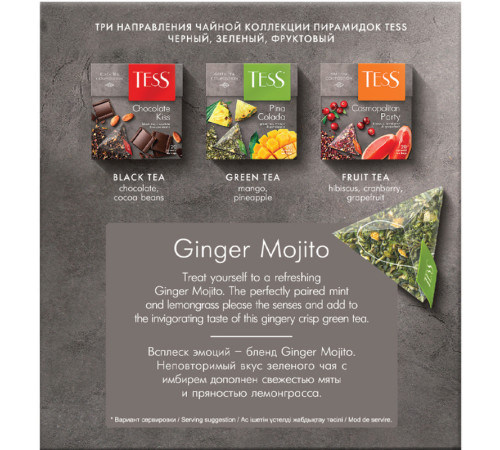 Чай Tess "Ginger Mojito" зеленый фруктовый, 20 пакетиков 
