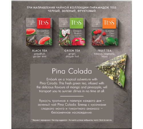 Чай Tess "Pino Colada" зеленый фруктовый, 20 пакетиков 