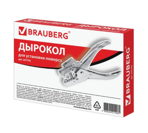 Дырокол для люверсов BRAUBERG, до 30 листов, на 1 отверстие, хром