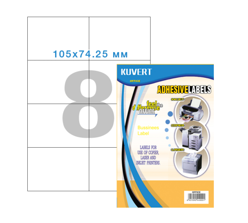 Этикетки самоклеящиеся KUVERT, А4, 105 х 74,2 мм., 8 шт/лист, 100 л.