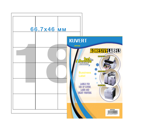 Этикетки самоклеящиеся KUVERT, А4, 66,7 х 46 мм., 18 шт/лист, 100 л.