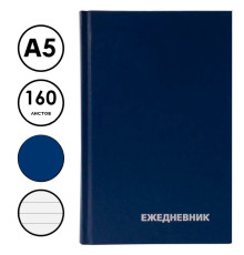 Ежедневник BG "БУМВИНИЛ" А5, недатированный, 160 листов, синий