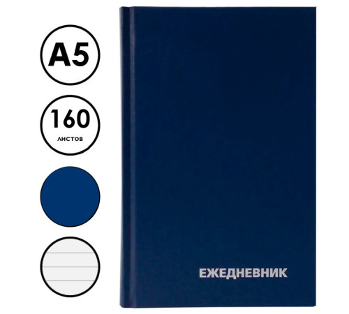 Ежедневник BG "БУМВИНИЛ" А5, недатированный, 160 листов, синий
