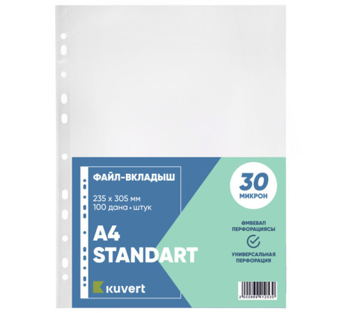 Файл-вкладыш KUVERT А4, 30 мкм 100 штук в упаковке, gloss