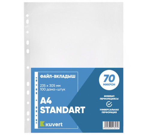 Файл-вкладыш KUVERT А4, 70 мкм 100 штук в упаковке, gloss