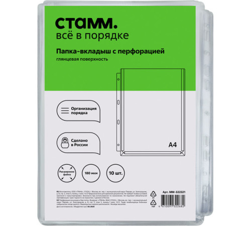 Файл-вкладыш СТАММ А4, 180 мкм, с расширением до 250 л, глянцевый